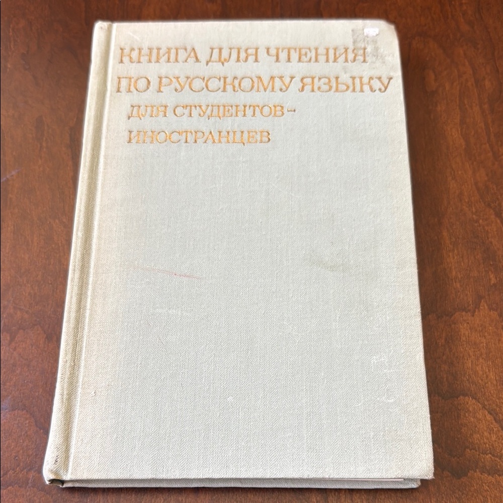 Russian Language Reading Book for foreign students